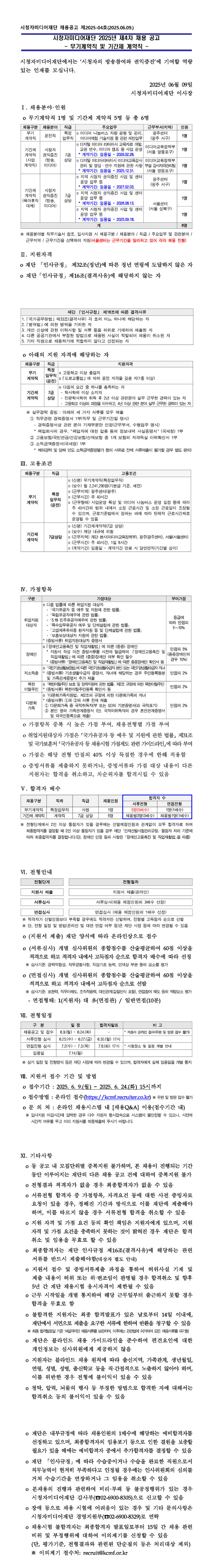 채용공고문.png
