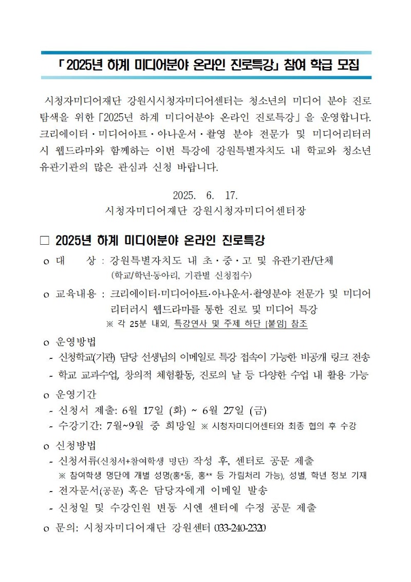 온라인 미디어 교육 계획안001.jpg