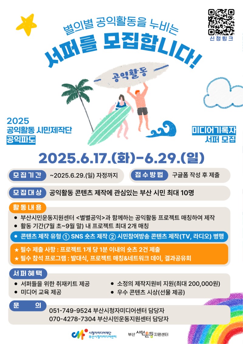 공익파도-포스터_수정본.jpg