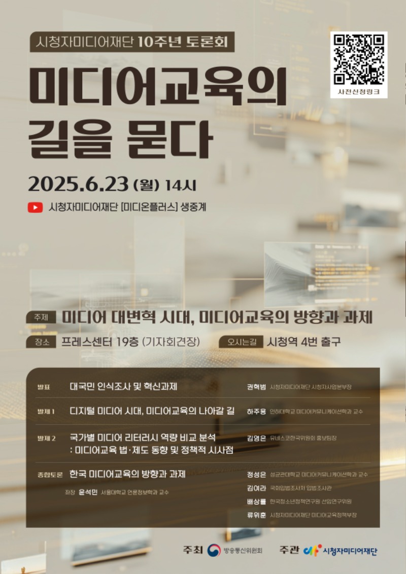 미디어교육 정책 토론회 포스터.jpg