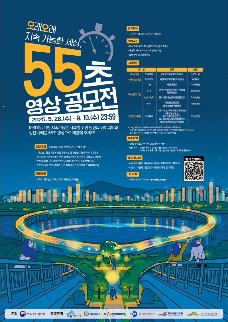 2025_오래오래_지속가능한_세상,_55초_영상공모전_안내_포스터_250527.jpg