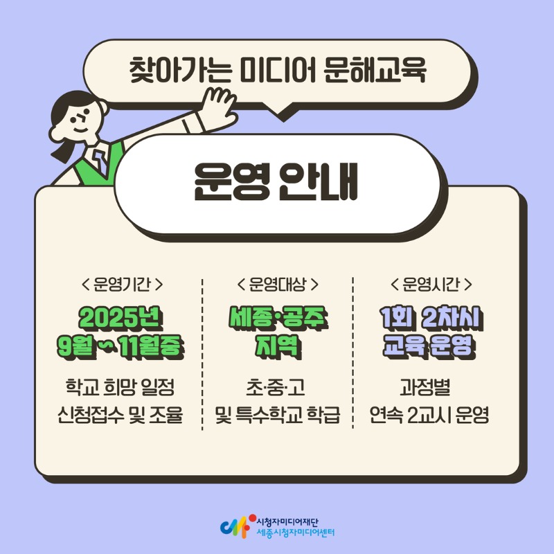 2025 찾아가는 미디어 문해교육(3).jpg