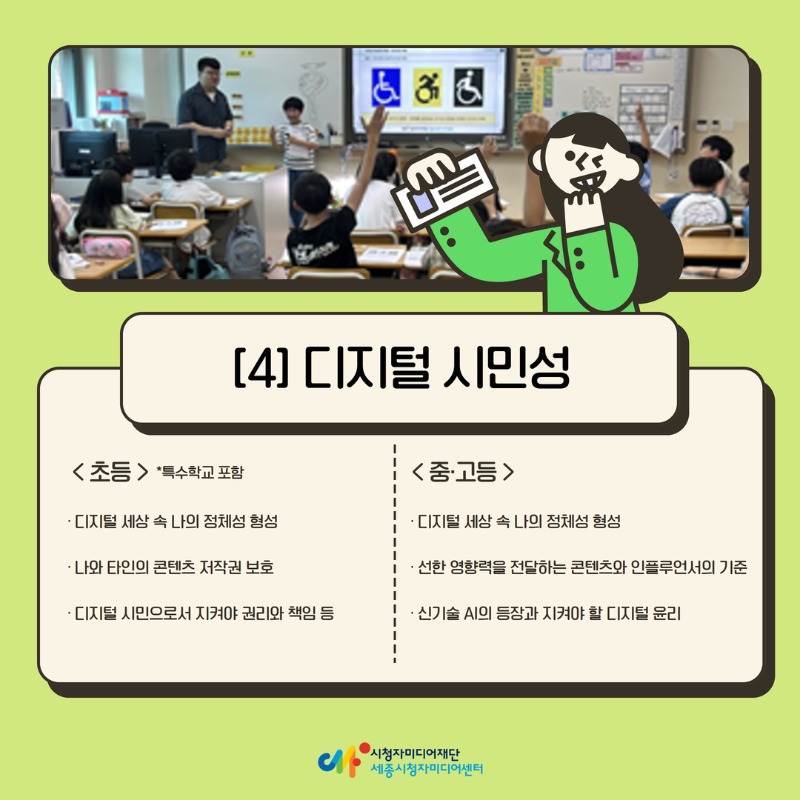 2025 찾아가는 미디어 문해교육(8).jpg