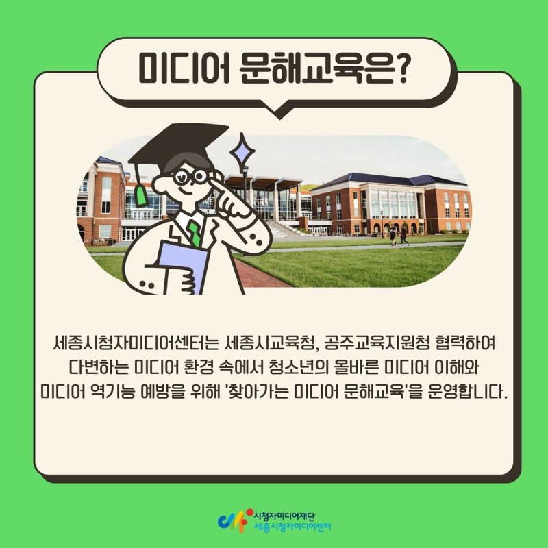 2025 찾아가는 미디어 문해교육(2).jpg
