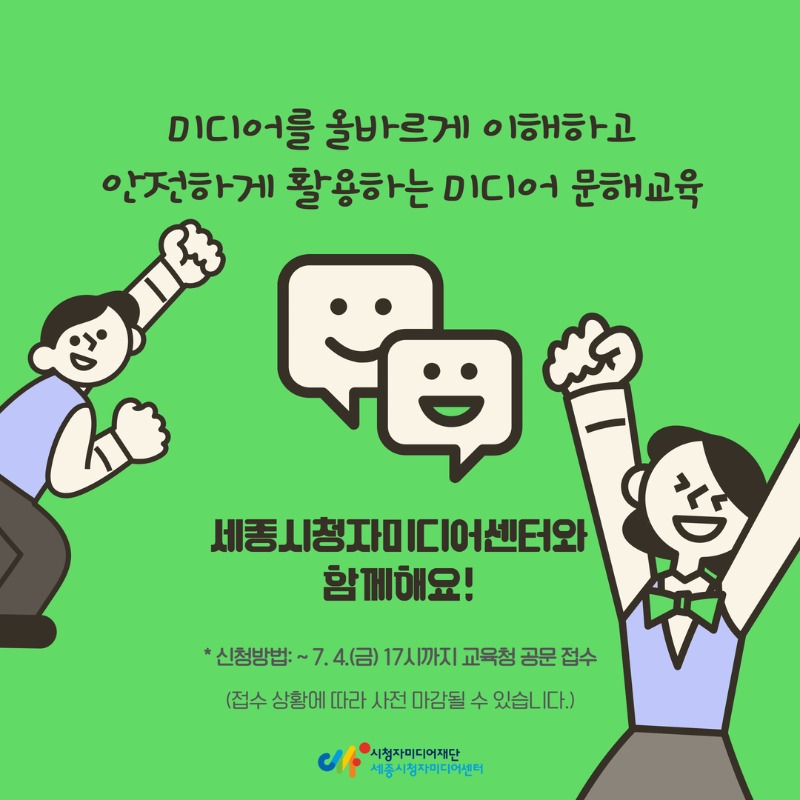 2025 찾아가는 미디어 문해교육(10).jpg
