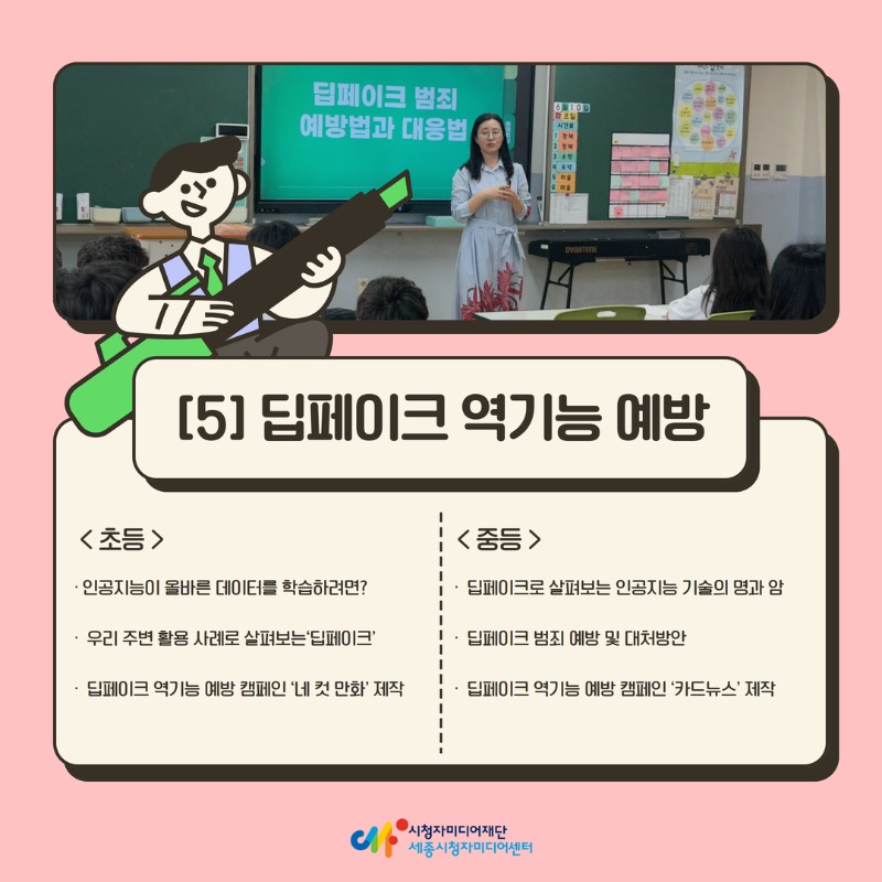 2025 찾아가는 미디어 문해교육(9).jpg