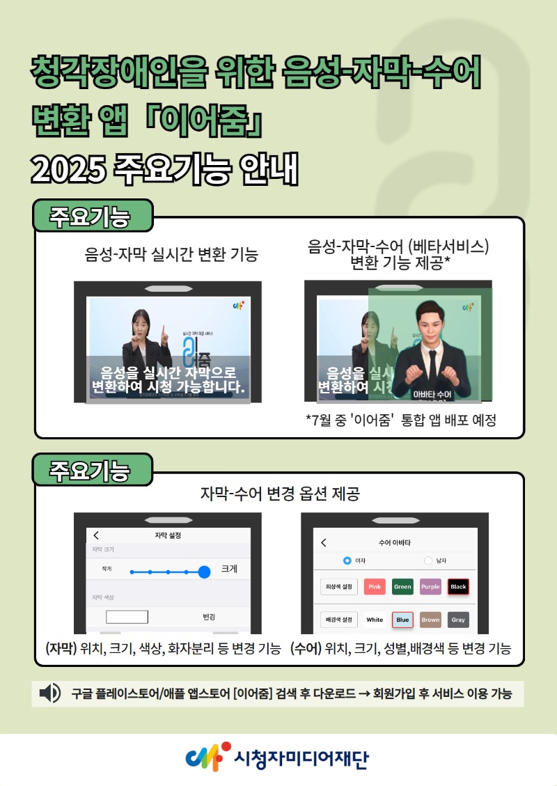 [붙임] 이어줌 홍보물.jpg