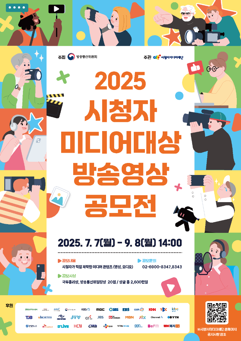 [붙임] 시청자미디어대상 홍보포스터 최종안.png