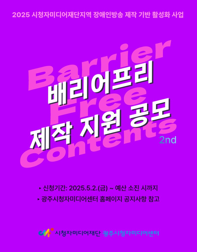 (포스터) 배리어프리 공모_연장_진짜최종.jpg
