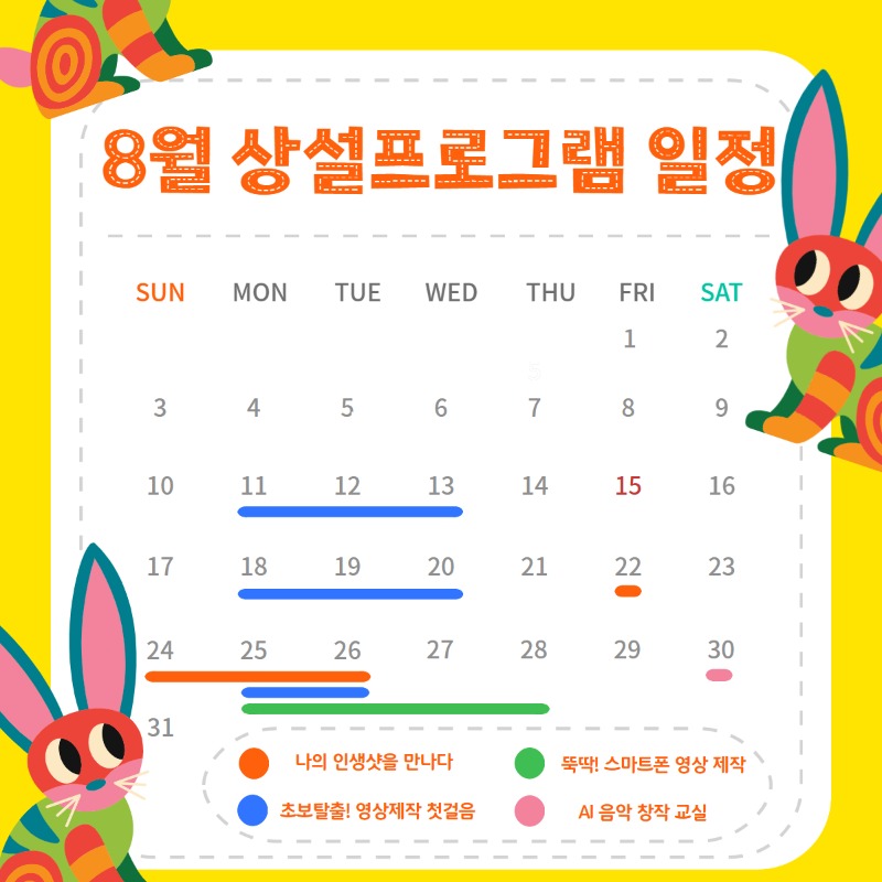 8월상설일정.jpg