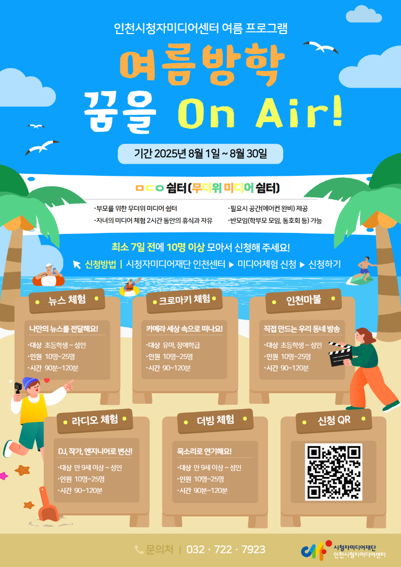[복사본] 여름방학 포스터.png