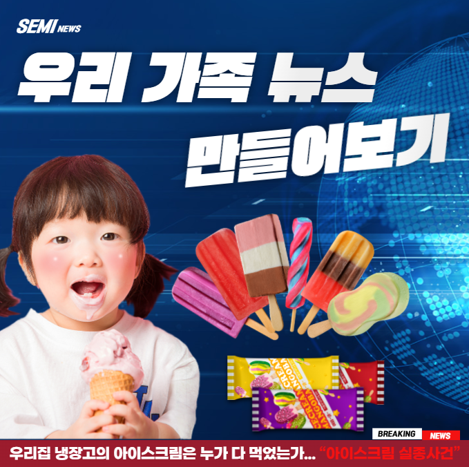 우리가족뉴스 만들어보기.png