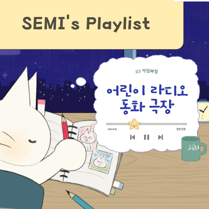 어린이라디오 동화극장.png