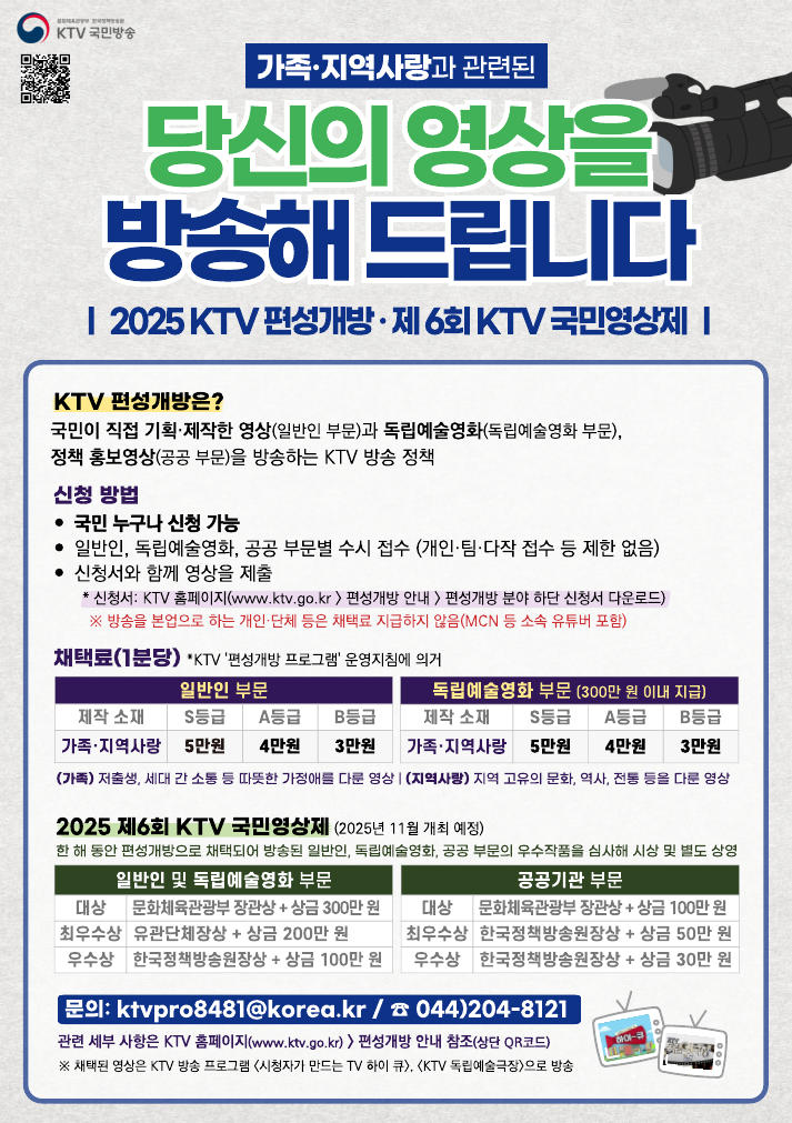 KTV 편성개방 홍보물
