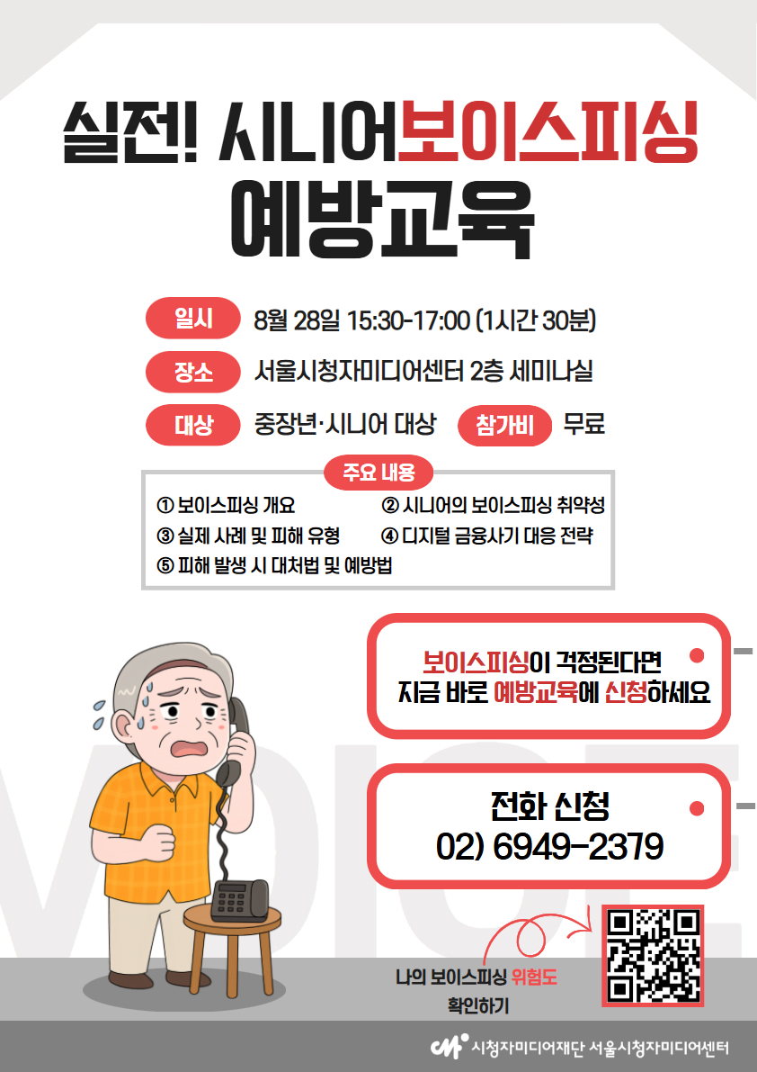 보이스피싱 예방교육