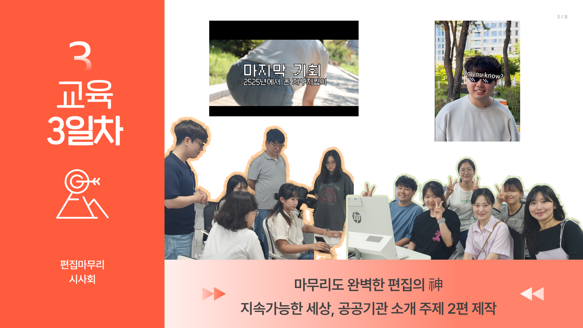 세공협 청년인턴 공익콘텐츠 제작교육