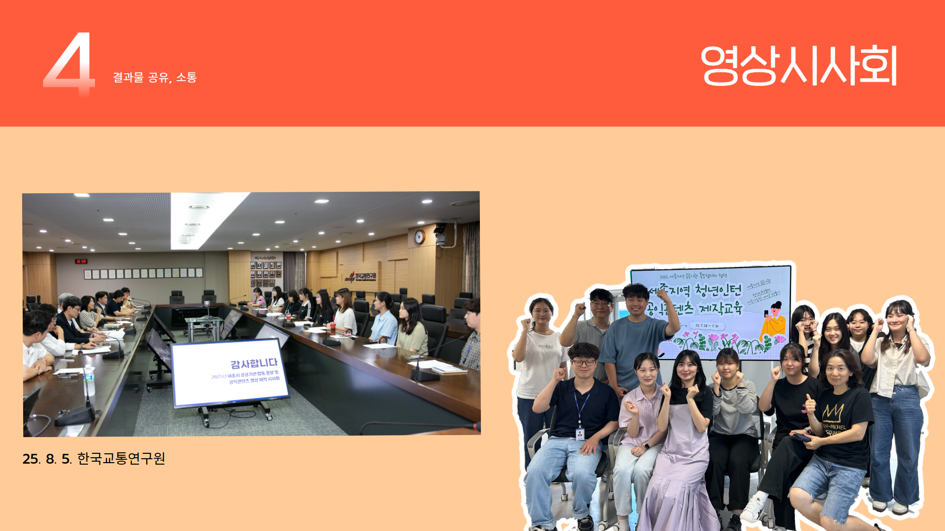 세공협 청년인턴 공익콘텐츠 제작교육