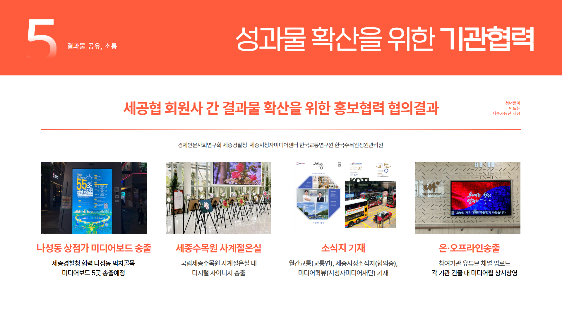 세공협 청년인턴 공익콘텐츠 제작교육