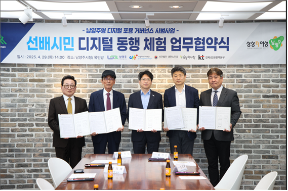 남양주시 정보통신과 업무협약식