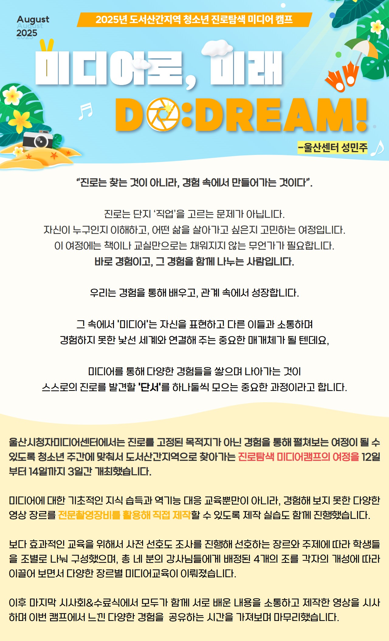8월 뉴스레터