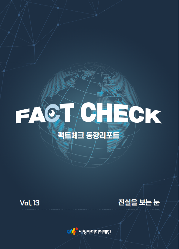 동향리포트13호 표지