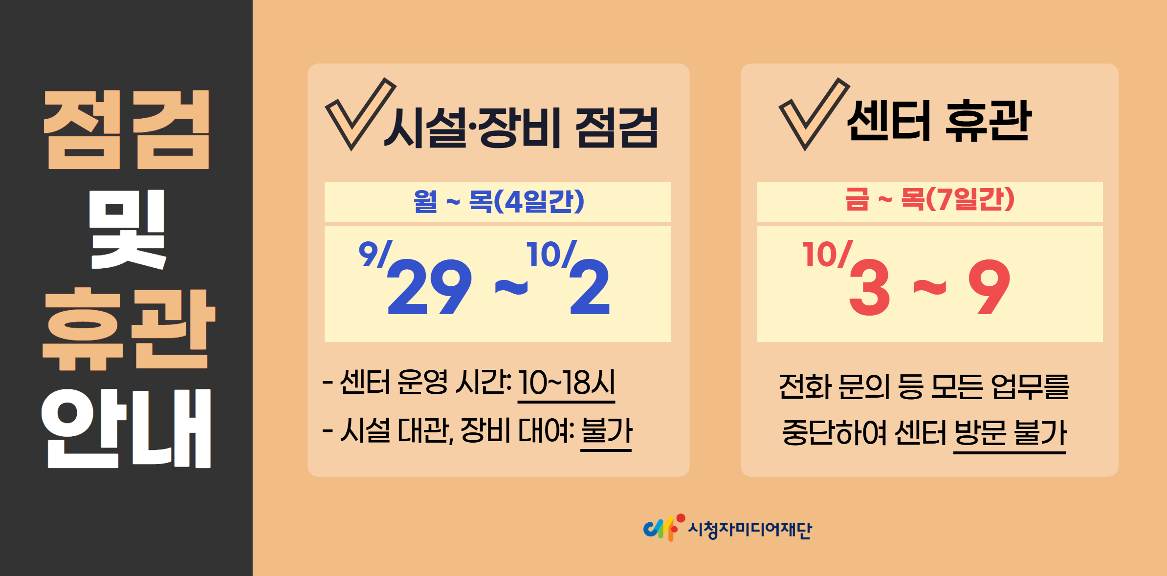 점검