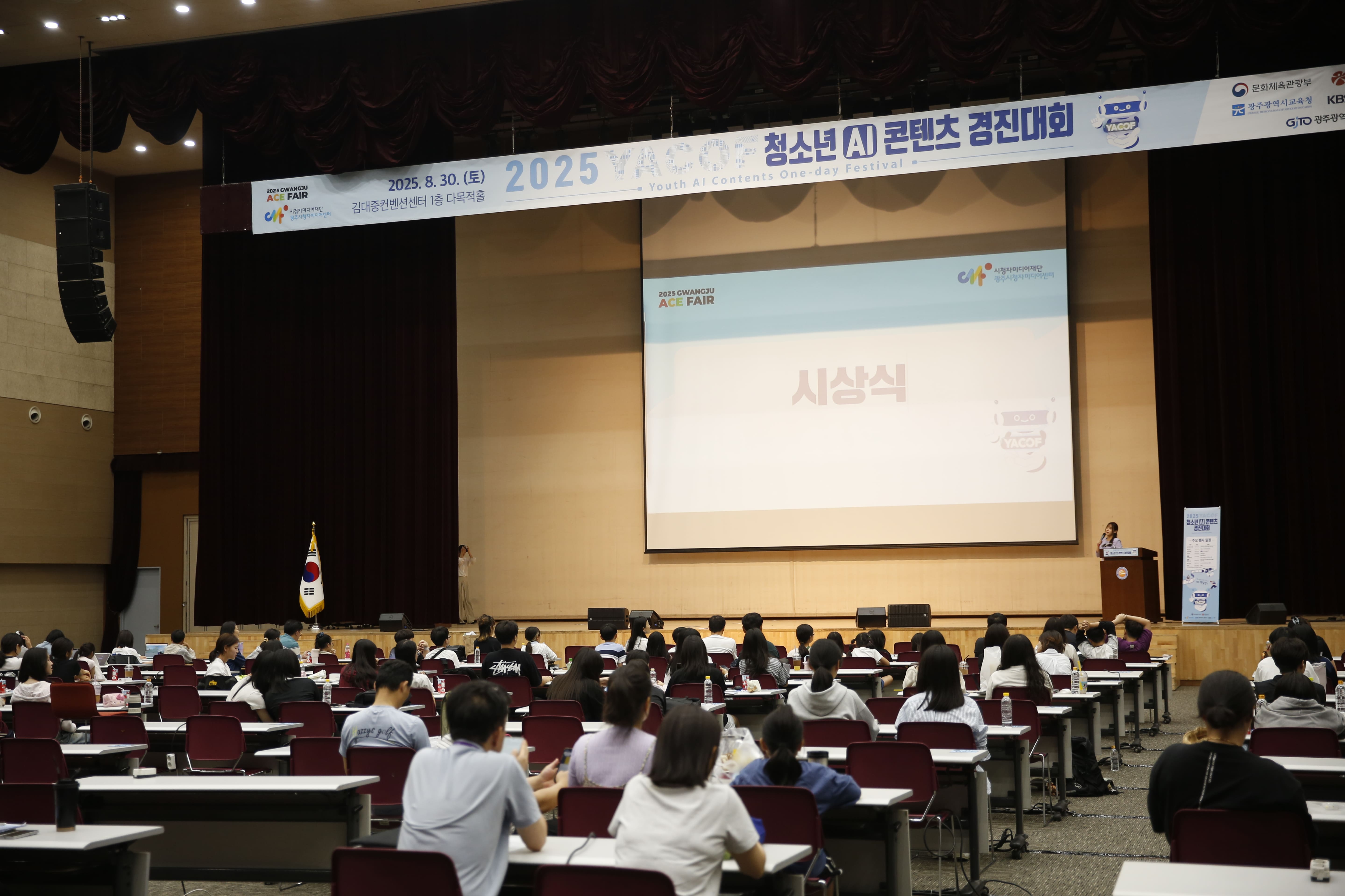 시상식 시작