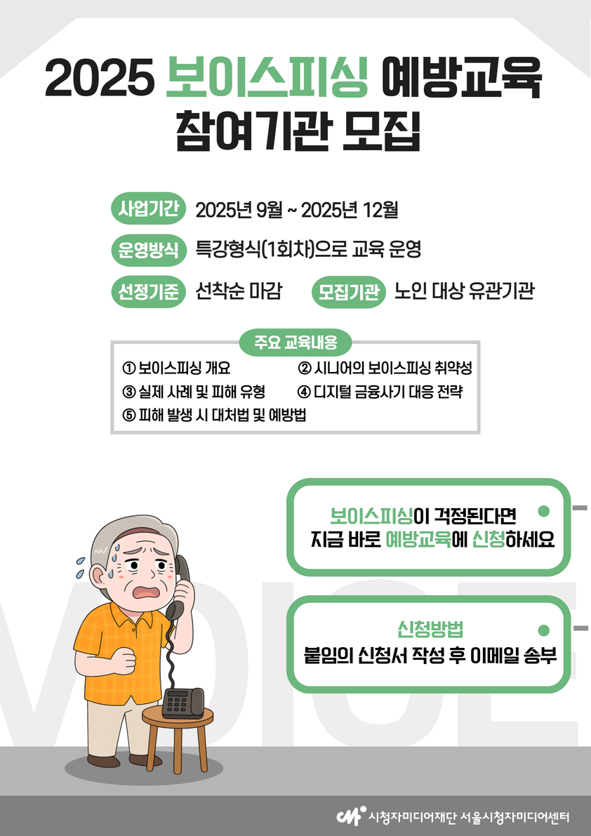 보이스피싱