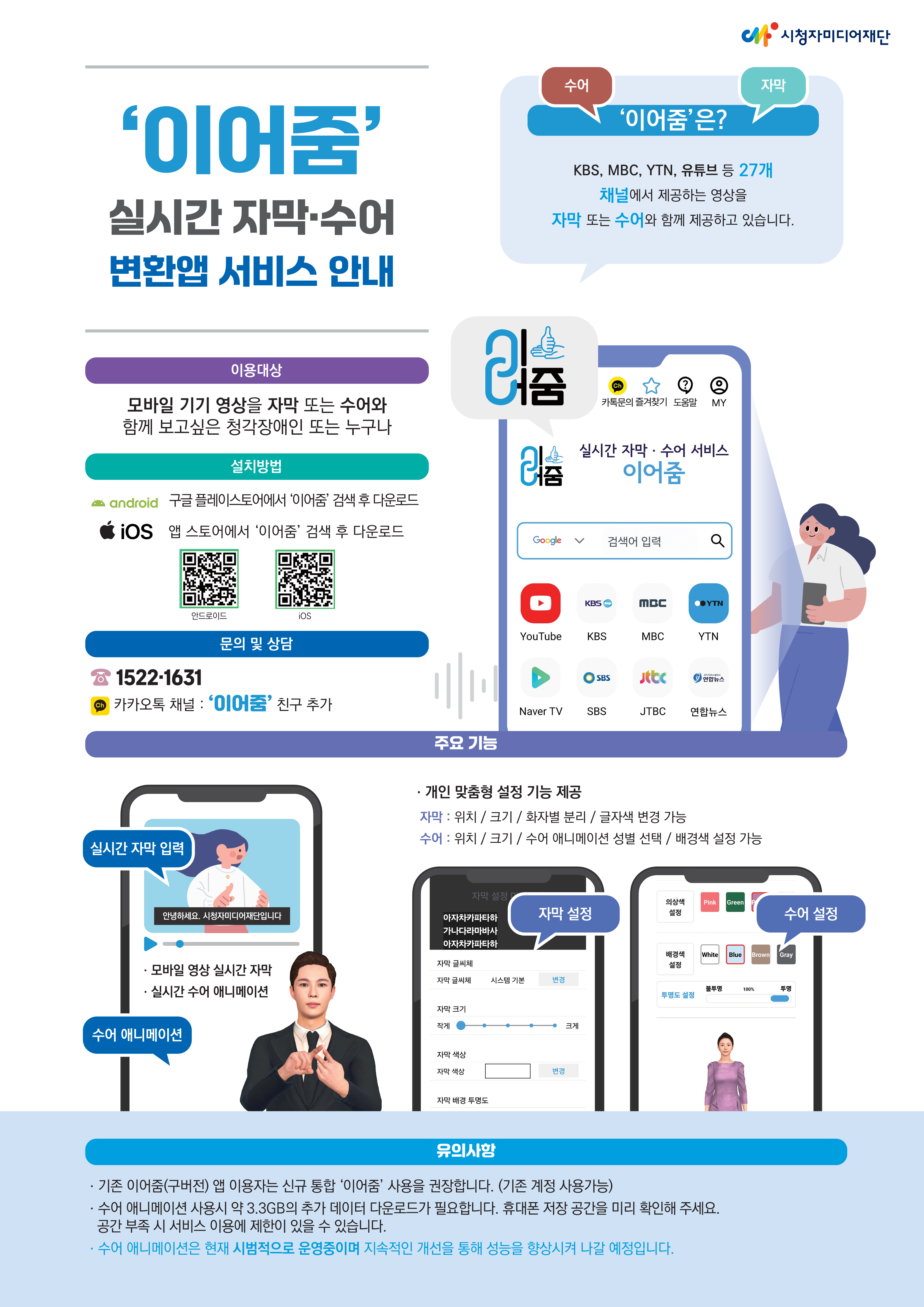 이어줌 실시간 자막 수어 변환앱 서비스 안내