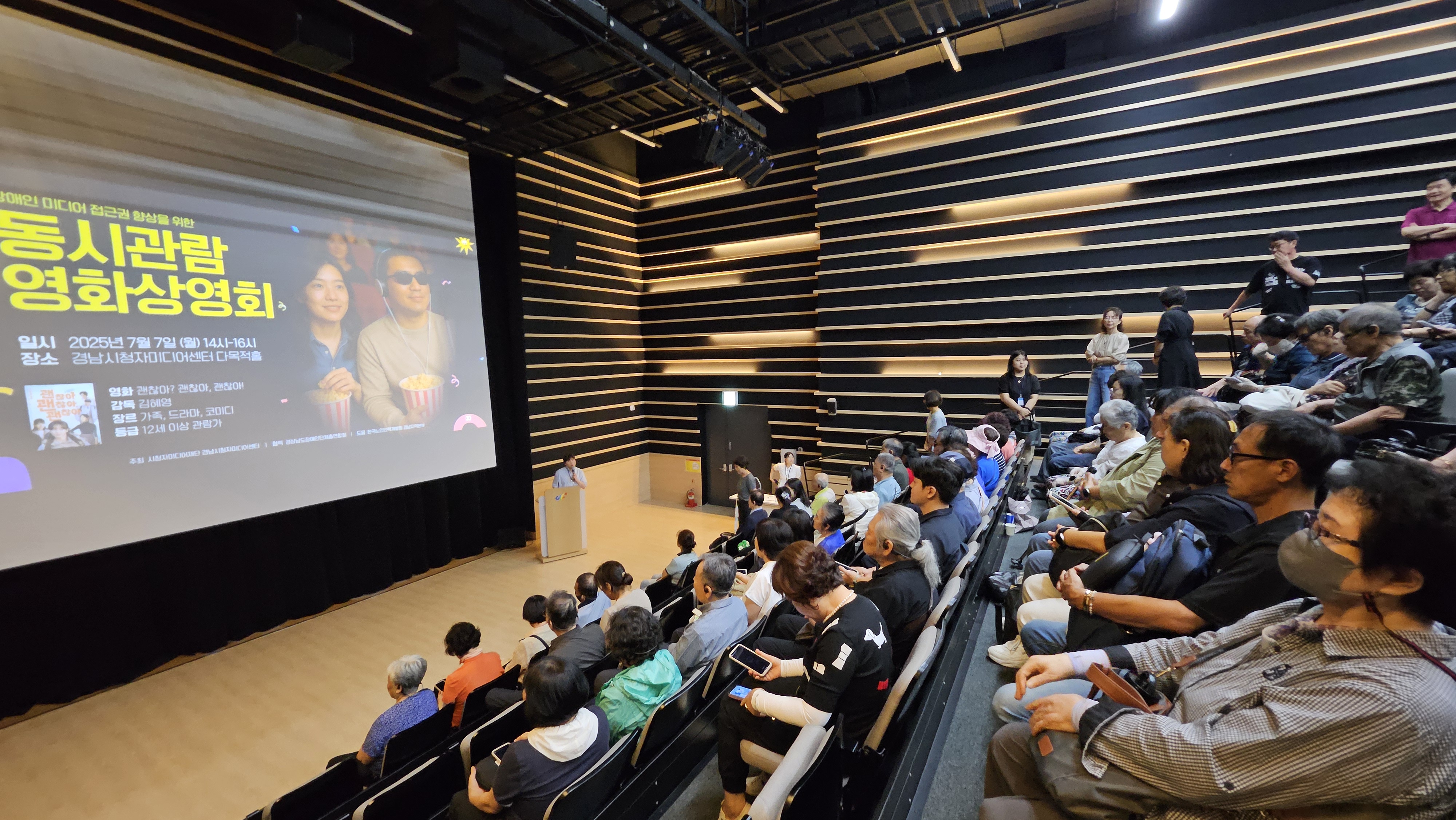 배리어프리 문화동행 사진_동시관람 상영회