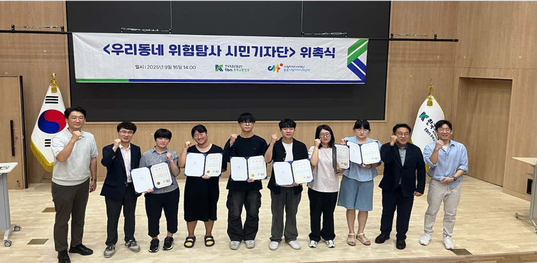 충북교통방송 시민안전기자단 발족식