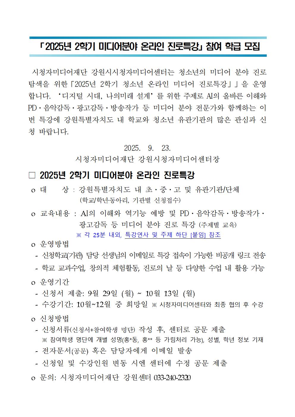 2학기 온라인 진로특강