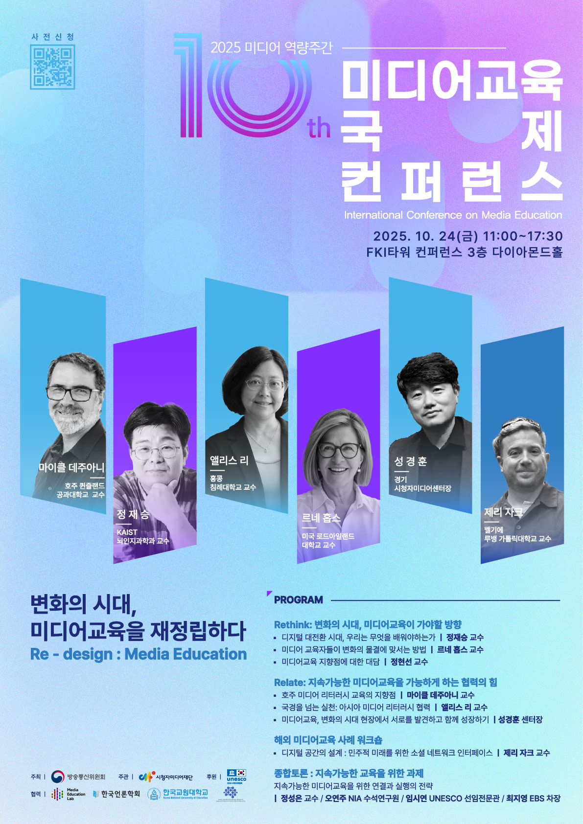 미디어교육 컨퍼런스 포스터