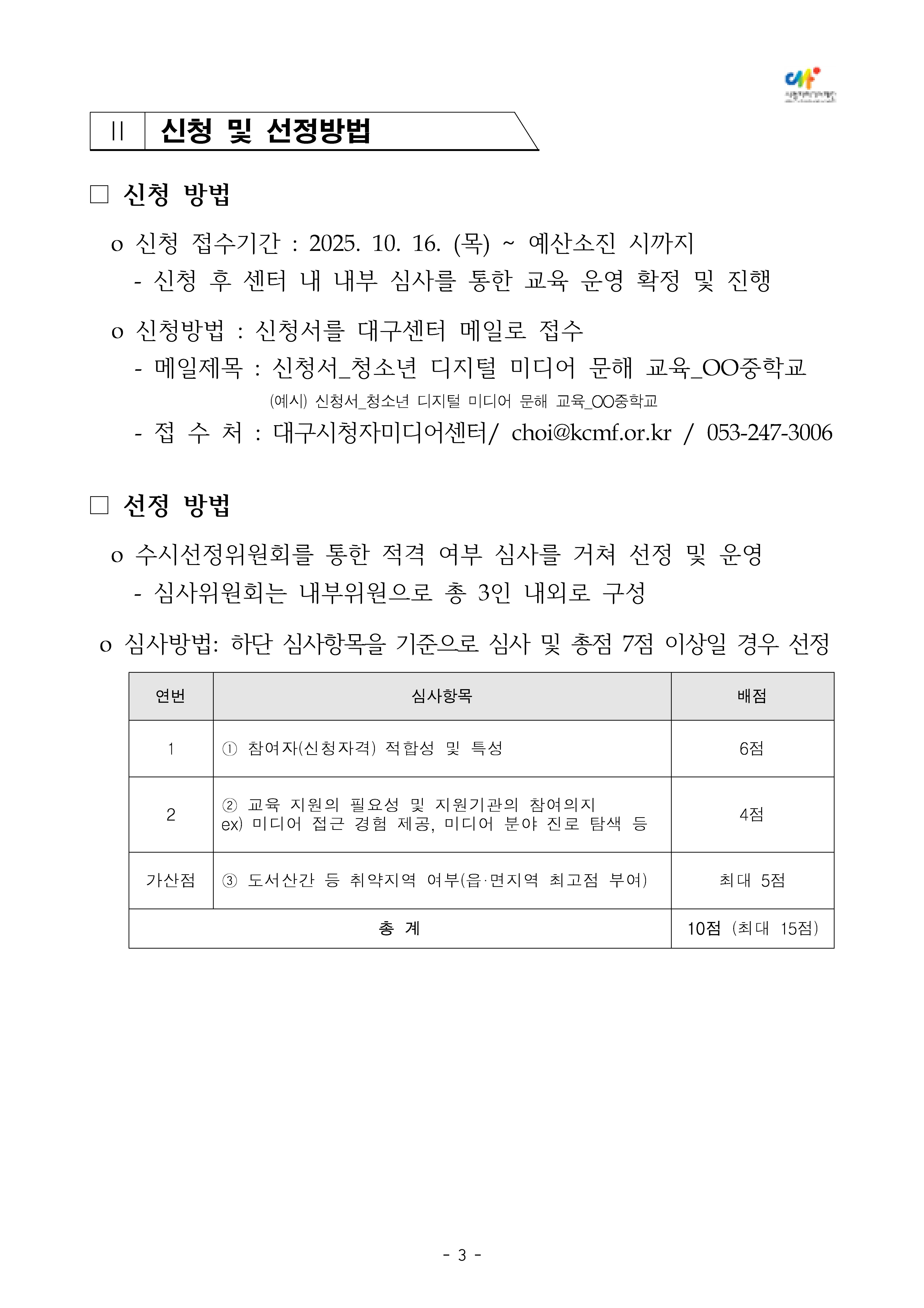 신청및 선정방법