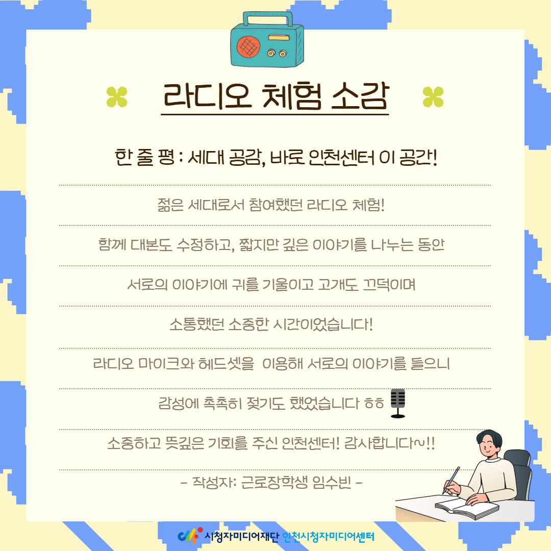 라디오체험 후기