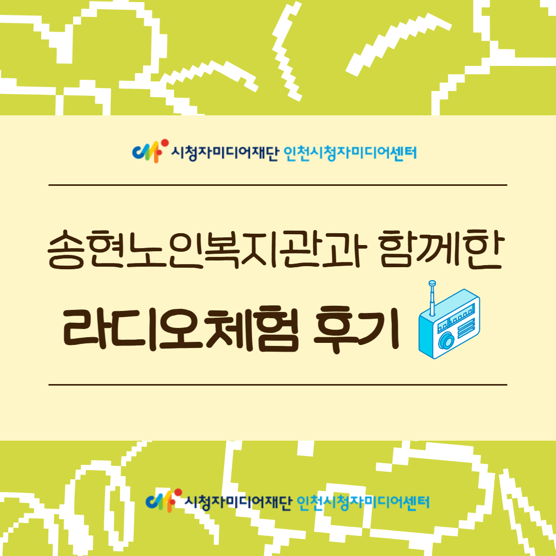 라디오체험 후기