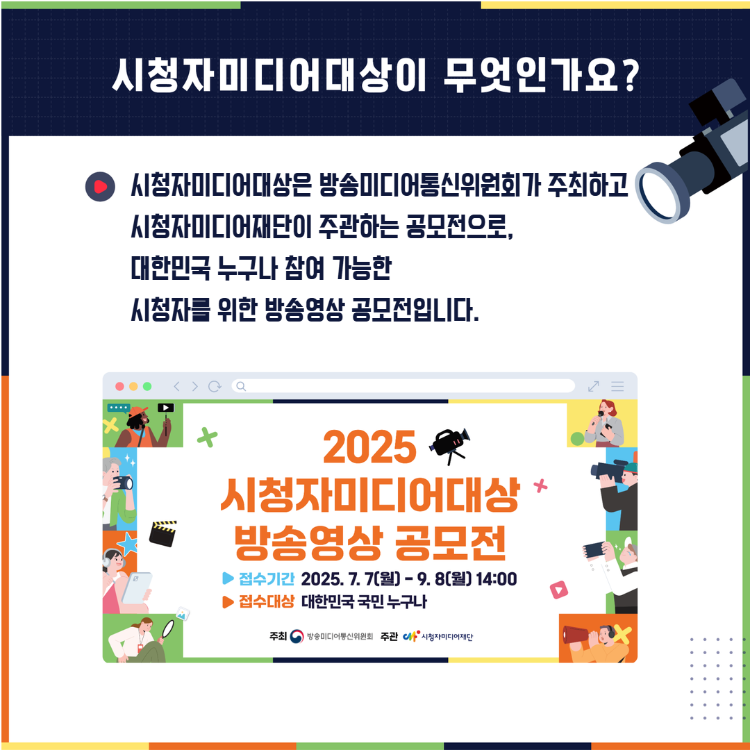 심사 과정에서 국민의 의견을 반영하기 위해 '국민참여심사'를 진행합니다.  예선심사를 통해 본선에 진출한 작품 중에 우수작품 3개를 투표 하시면 됩니다.  전체 작품 투표수 중, 작품별 투표수 비율을 환산하여 가산점을 최대 5점까지 부여합니다!  9월17일부터 9월22일까지 진행하는 국민참여심사의 참여방법을 알아볼까요?
