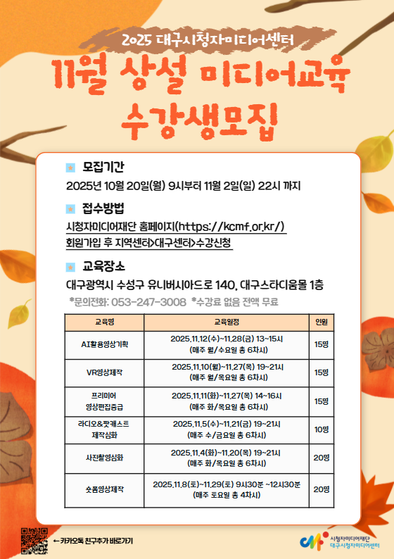11월 상설 미디어교육 수강생모집
