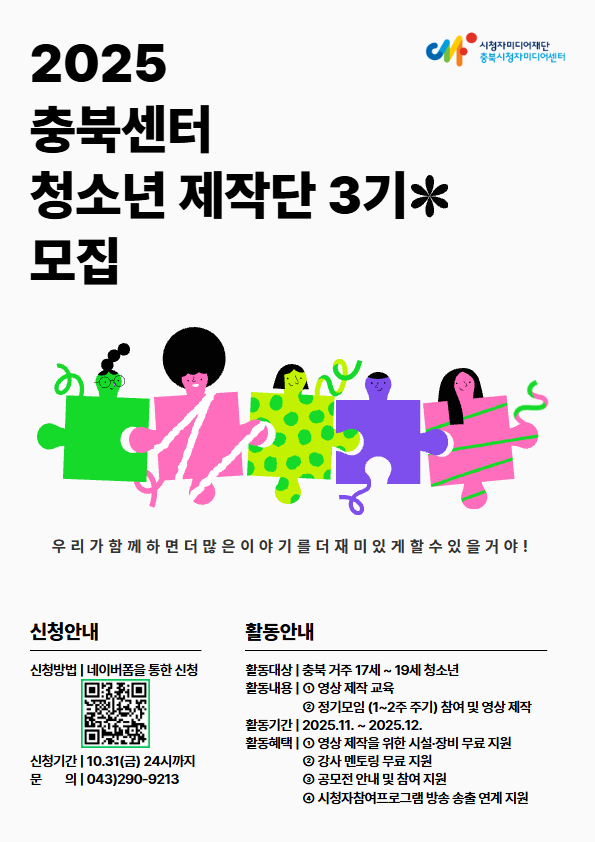 청소년제작단 3기모집