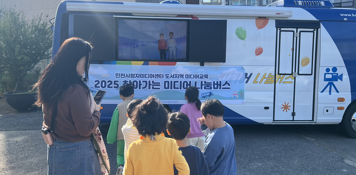 뉴스레터 강화도미디어교육