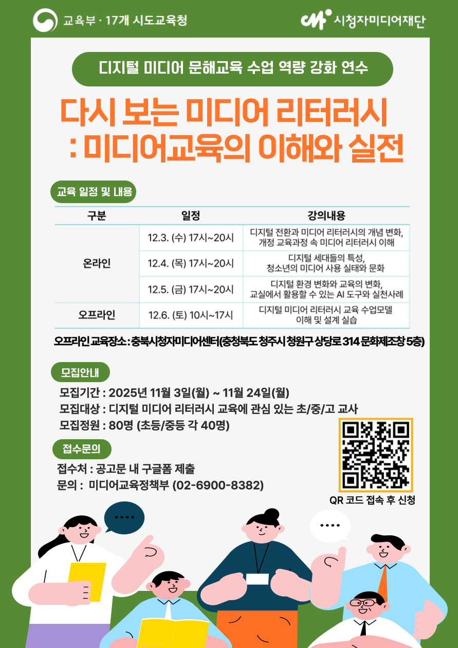 연수 참여자 모집 포스터