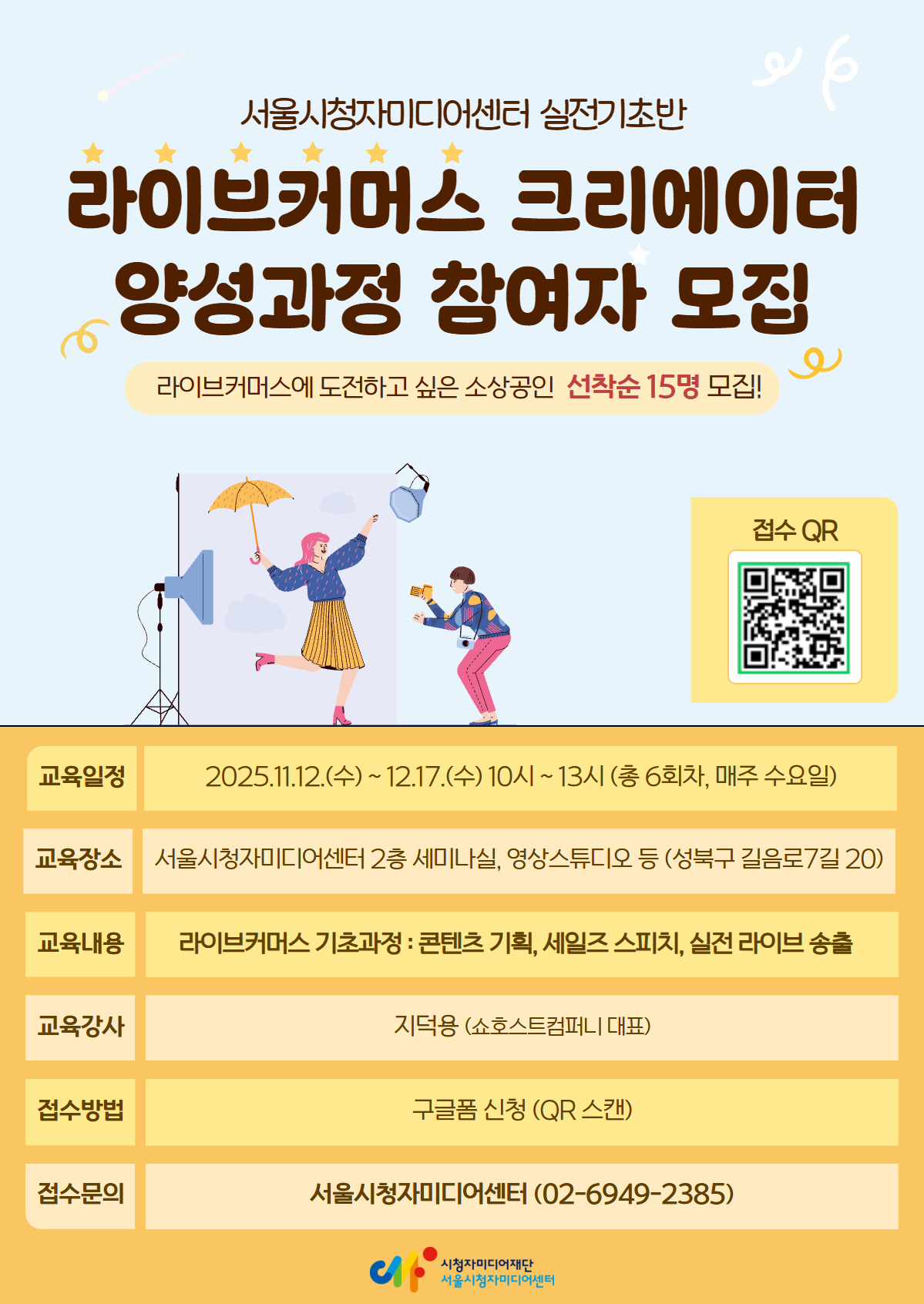 수강생모집 포스터