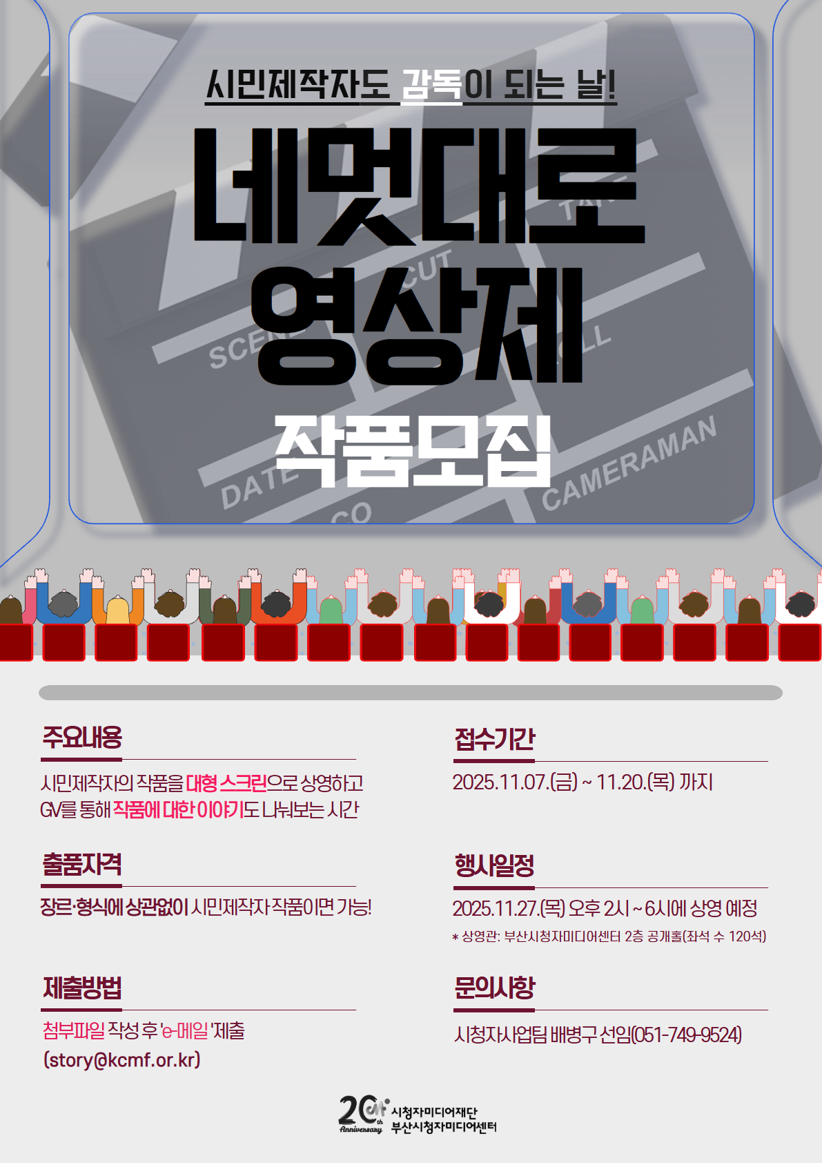 네멋대로영상제 출품작 공모