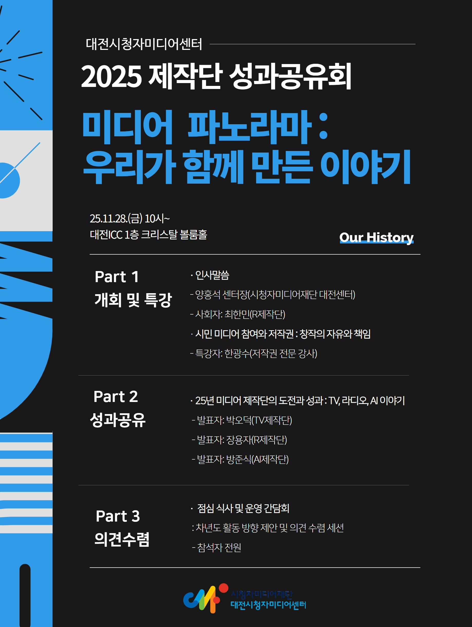 2025 성과공유회