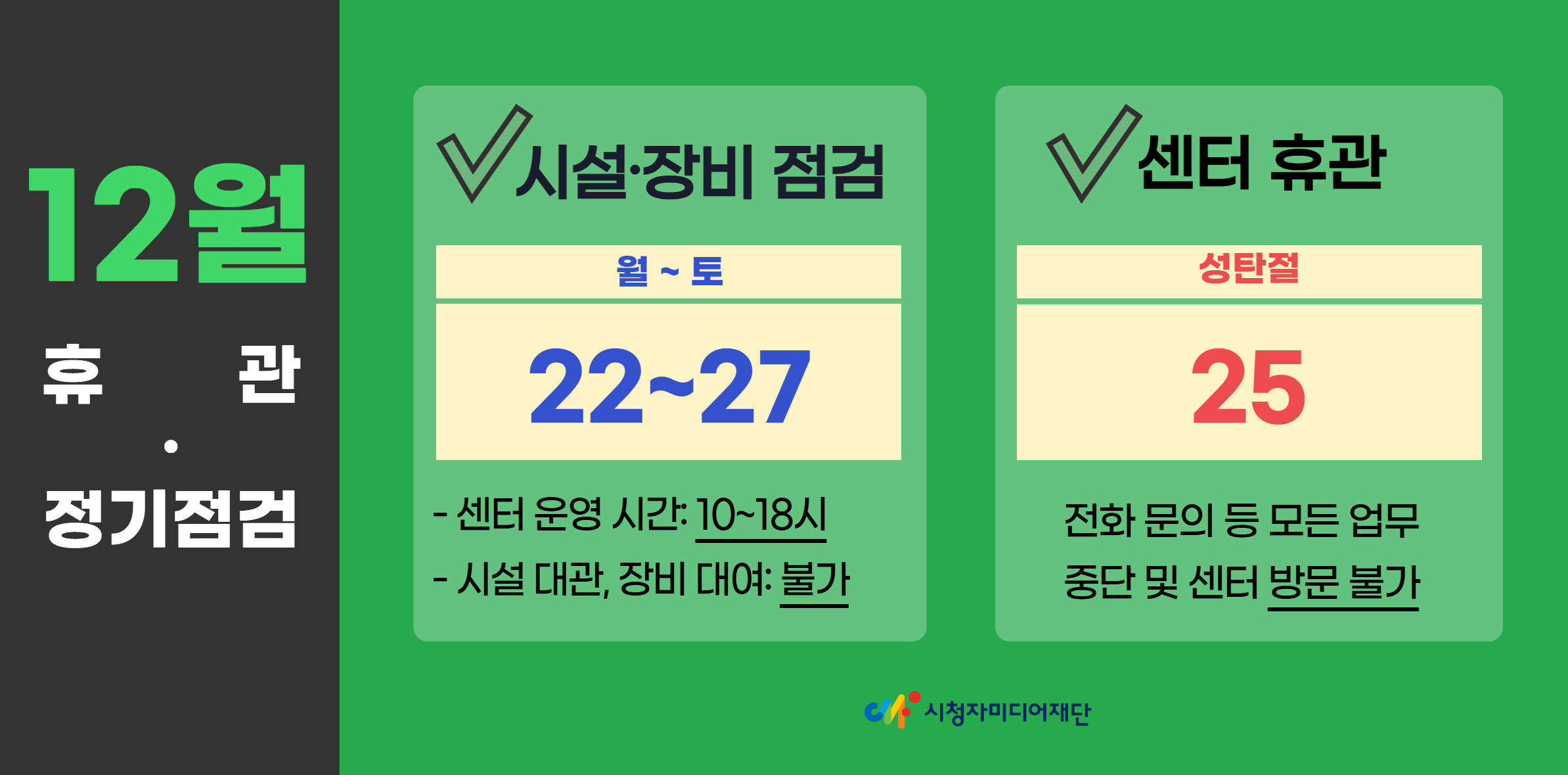 12월 휴관