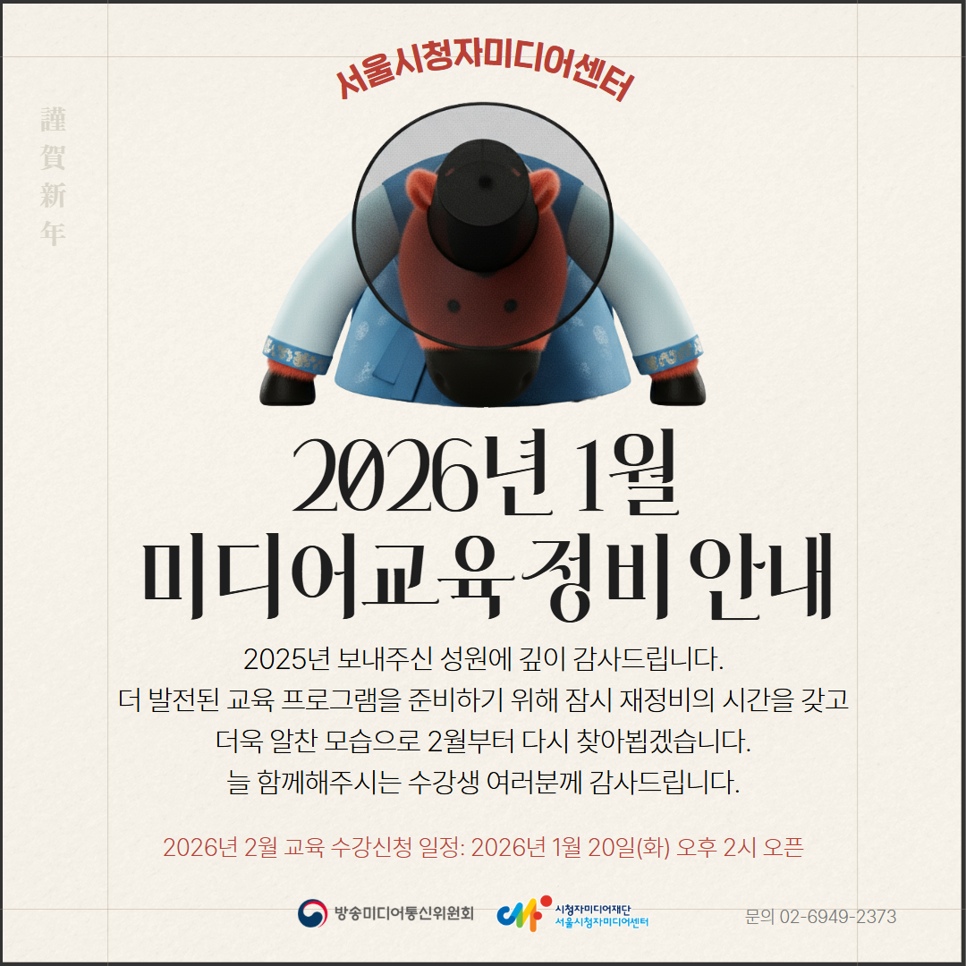 2026년 1월 교육 공지