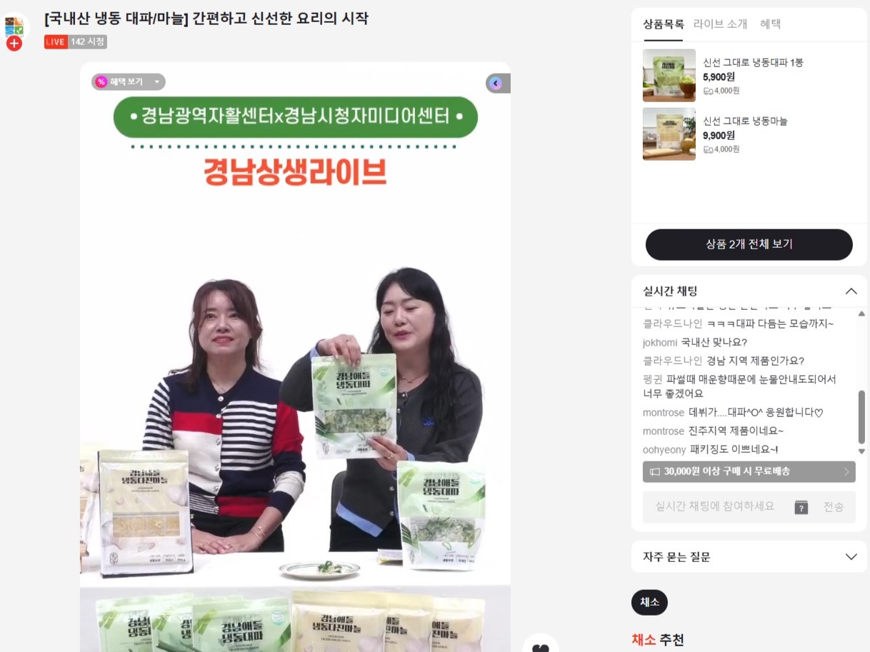 자활기업 라이브커머스2