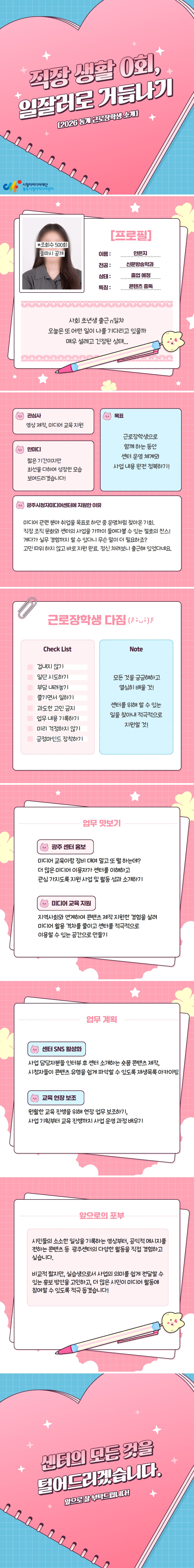 동계 근로장학생 소감