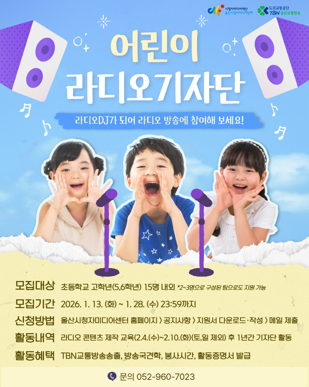 어린이라디오기자단