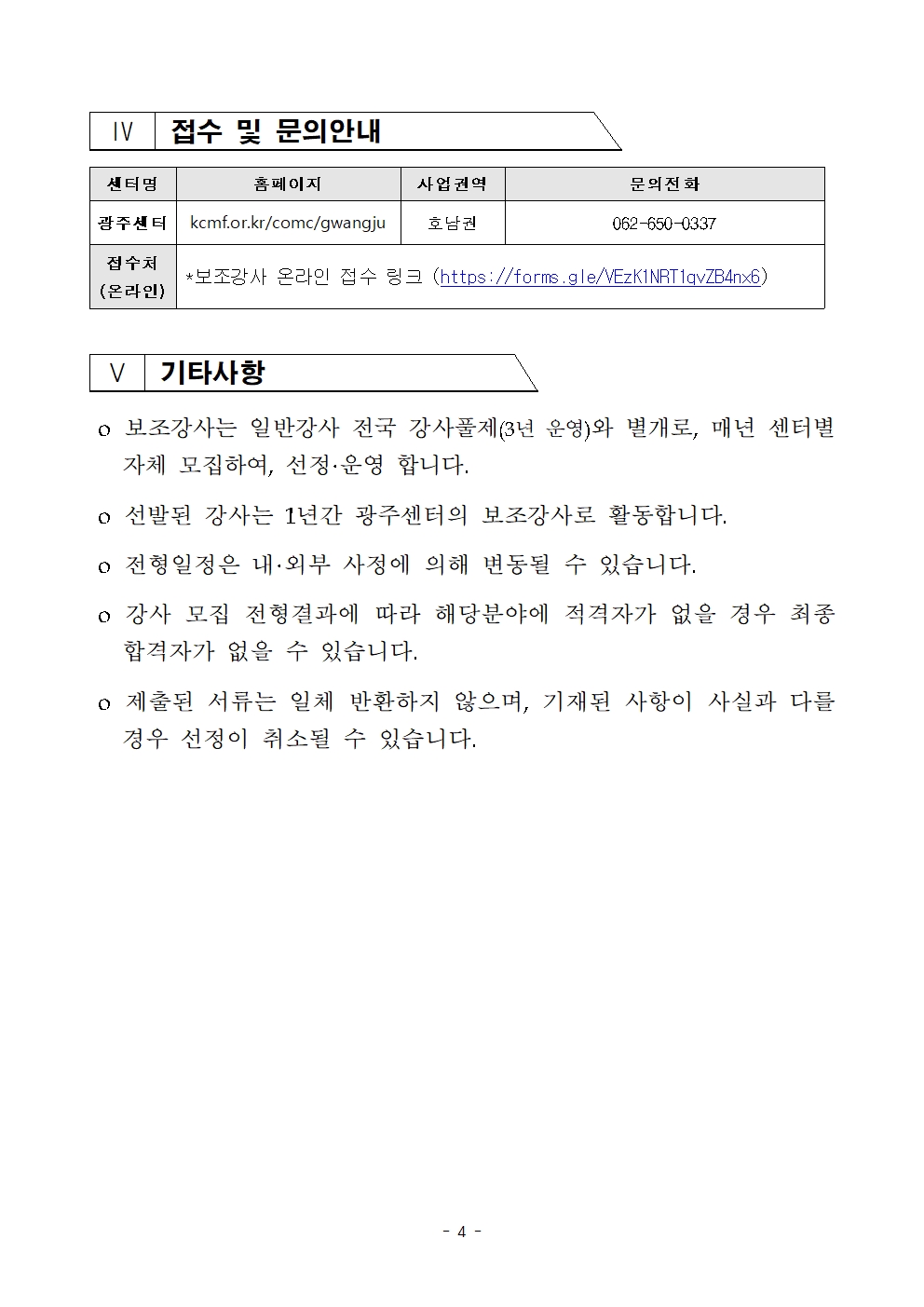 미디어교육 보조강사 모집 공고